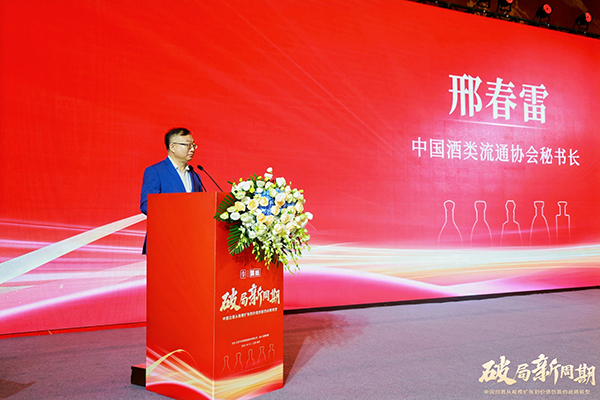 邢春雷：酒业未来，“品质价值”是不可动摇的发展根本