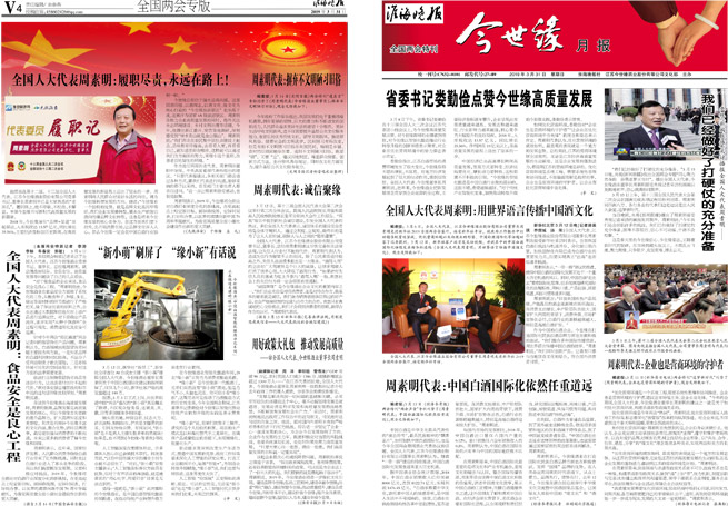 2019年《99905cm银河月报》第三期（两会专刊）